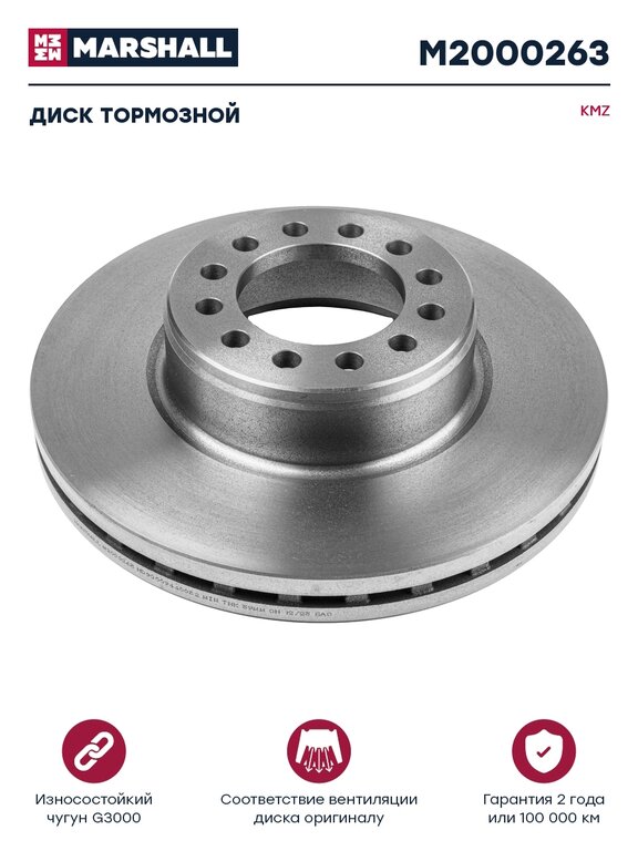 Диск тормозной КАМАЗ-54901, ЛИАЗ-5292 передний (1шт.) MARSHALL