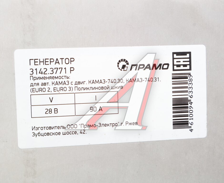 Генератор КАМАЗ дв.740.30, 740-31, 740-50 ЕВРО-2, 3 поликлиновой шкив 28В 90А ПРАМО