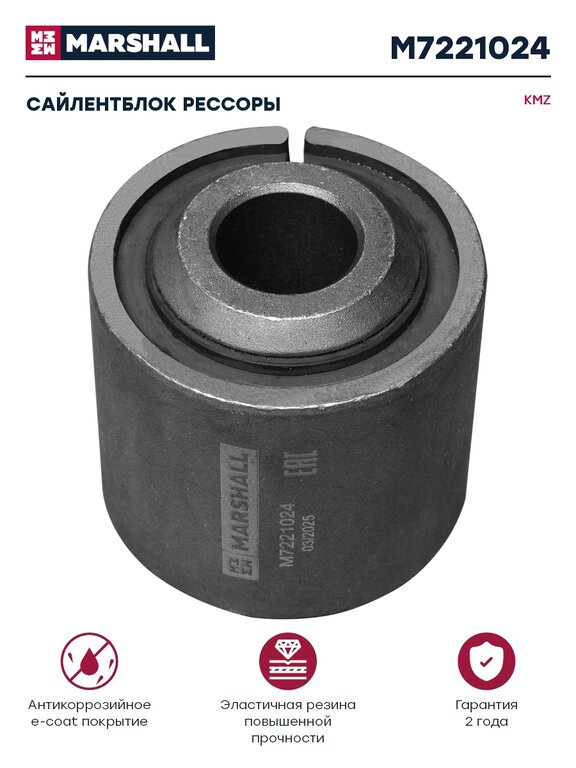 Сайлентблок КАМАЗ-54901 стабилизатора рессоры передней MARSHALL