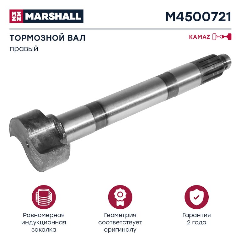 Кулак разжимной КАМАЗ-43114, 43118 колодок тормозных правый MARSHALL