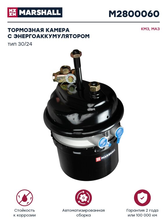 Энергоаккумулятор КАМАЗ-6520 ЕВРО-2, 3, МАЗ 30/24 MARSHALL