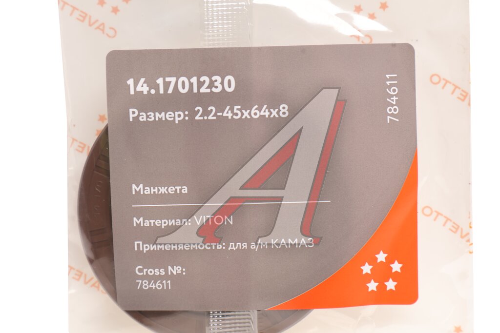 Сальник КАМАЗ КПП вала первичного 2.2-45х64х8 Viton CAVETTO