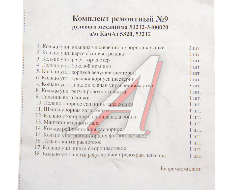 Ремкомплект КАМАЗ ГУРа (18 поз./22 дет.)