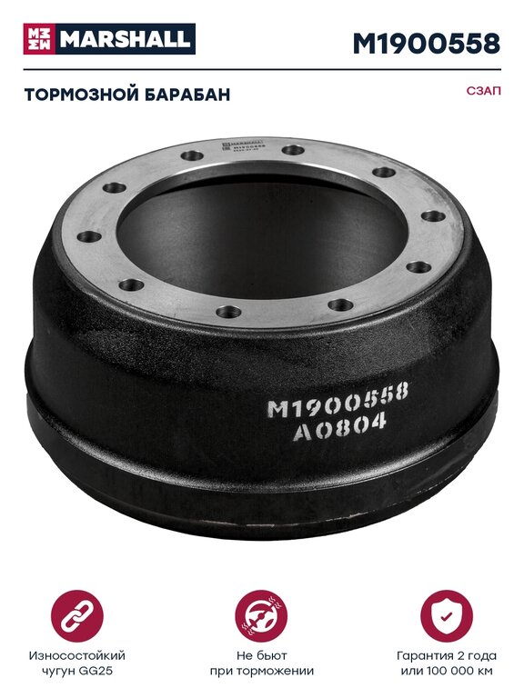 Барабан тормозной полуприцепа КАМАЗ 8т (10 отверстий) MARSHALL