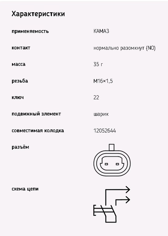 Выключатель заднего хода КАМАЗ ЭМИ