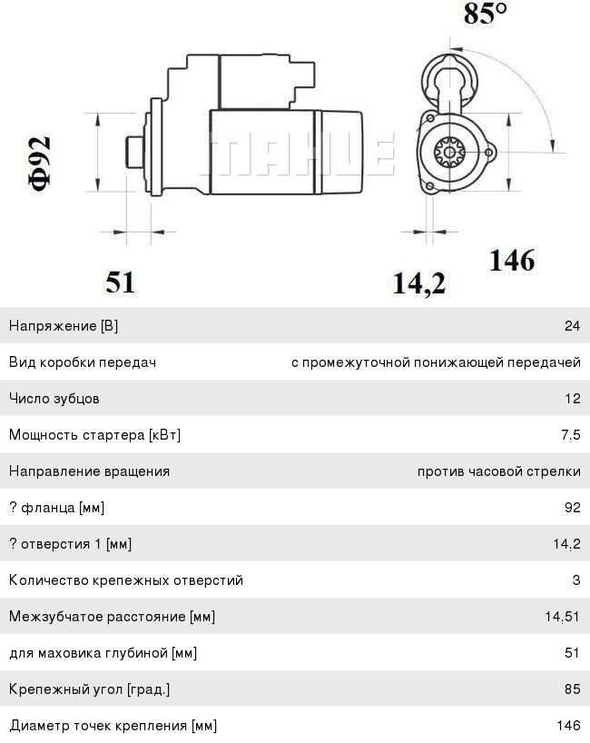 Стартер КАМАЗ-5490 MERCEDES Actros, Atego, Axor (24В, 7.5кВт, 12 зубцов) MAHLE