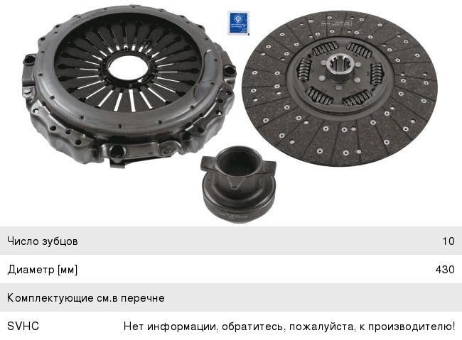 Сцепление КАМАЗ-ЕВРО (КПП ZF 9S109, 154, 161 дв.740.30-260) MFZ-430 в сборе SACHS