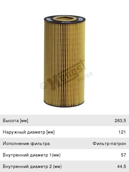 Фильтр масляный КАМАЗ-5490 MERCEDES Axor HENGST