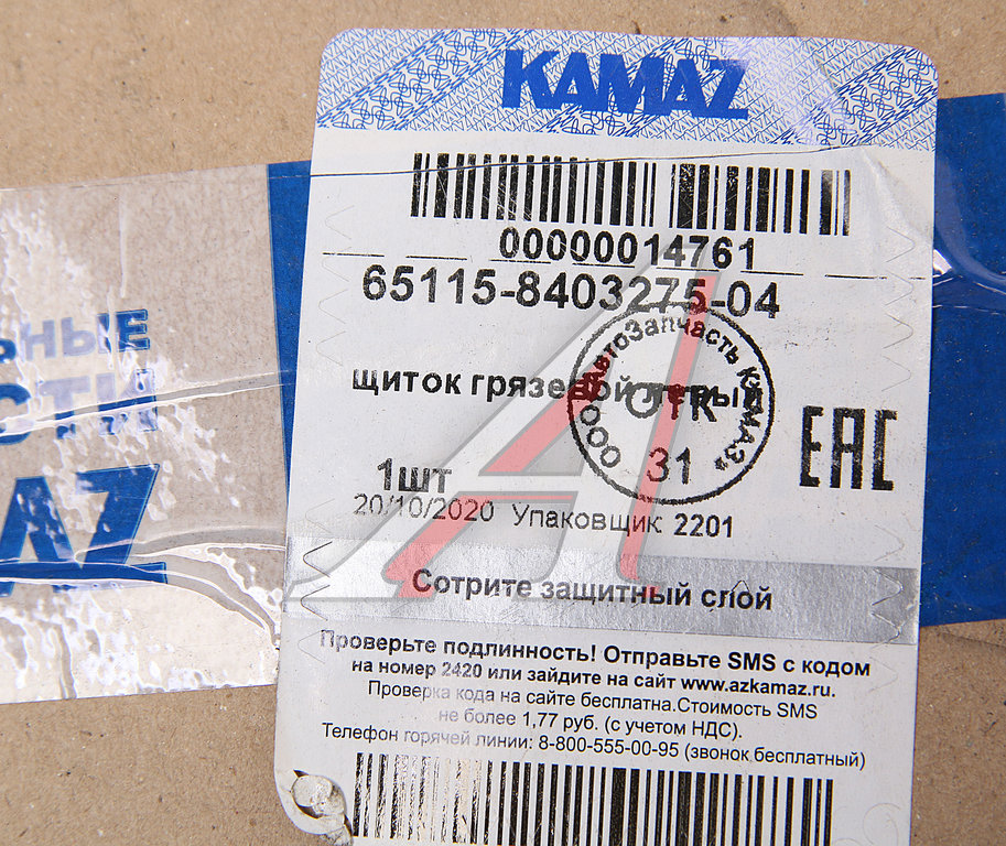 Щиток КАМАЗ-6520, 6460 грязевой левый (ОАО КАМАЗ)