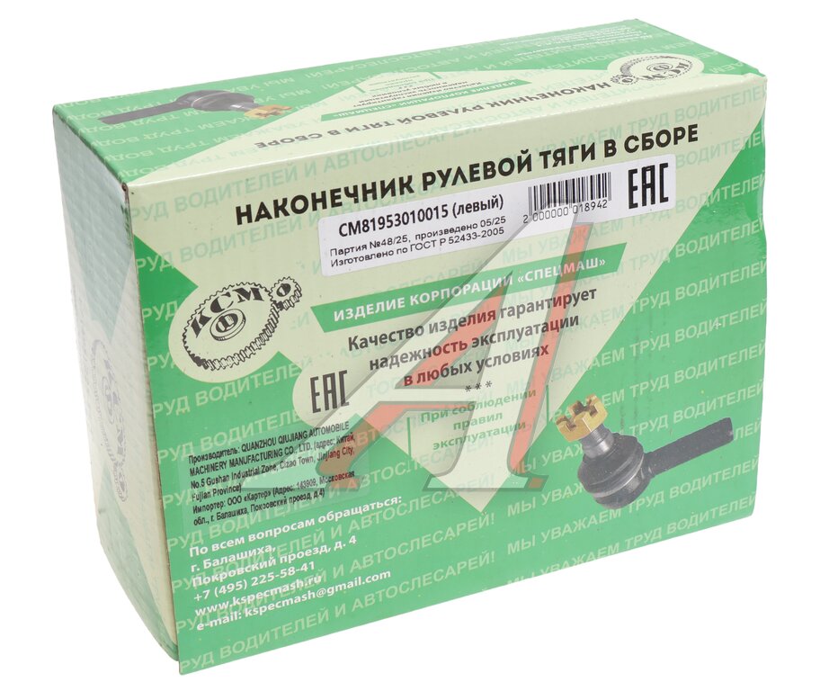 Наконечник рулевой тяги КАМАЗ-6520, 6460 DAF MAN MERCEDES RENAULT SCANIA VOLVO левый СПЕЦМАШ