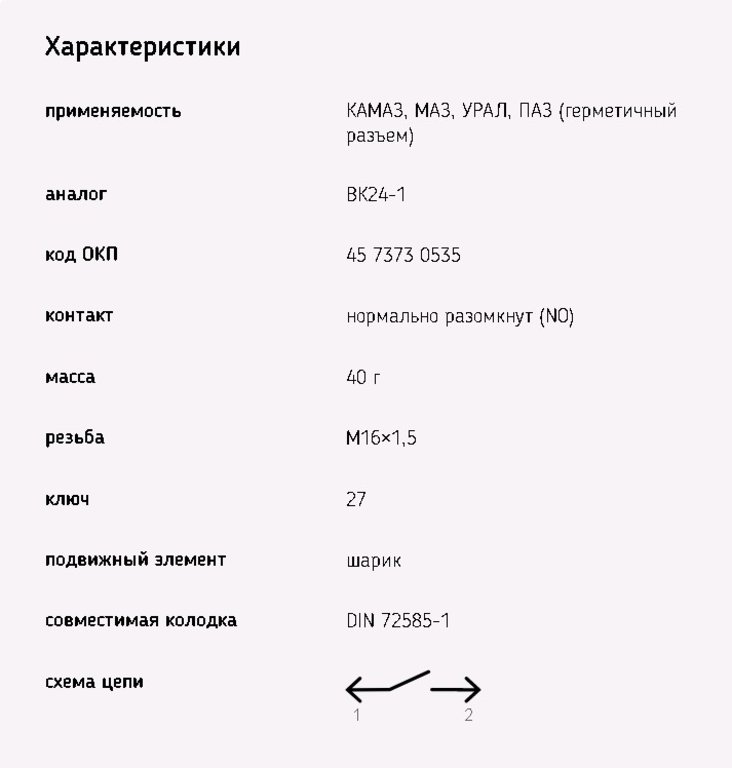 Выключатель заднего хода,  блокировки дифференциала (байонет) МАЗ, УРАЛ ЭМИ