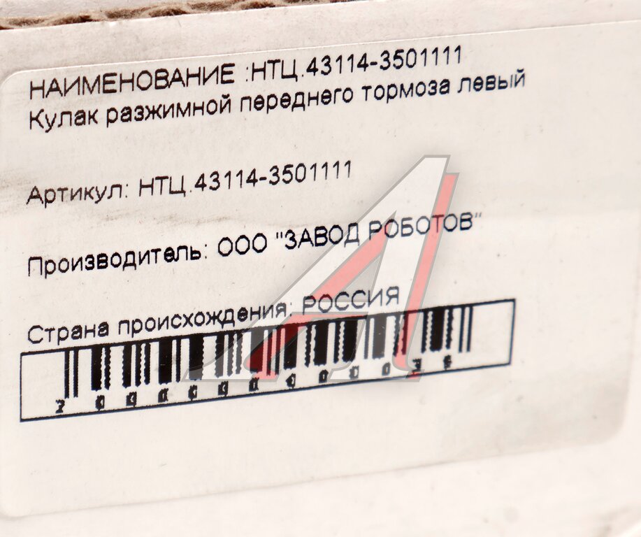 Кулак разжимной КАМАЗ-43114, 43118 колодок тормозных левый ЧКПЗ