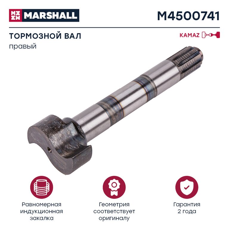 Кулак разжимной КАМАЗ-6520 колодок тормозных передних правый MARSHALL