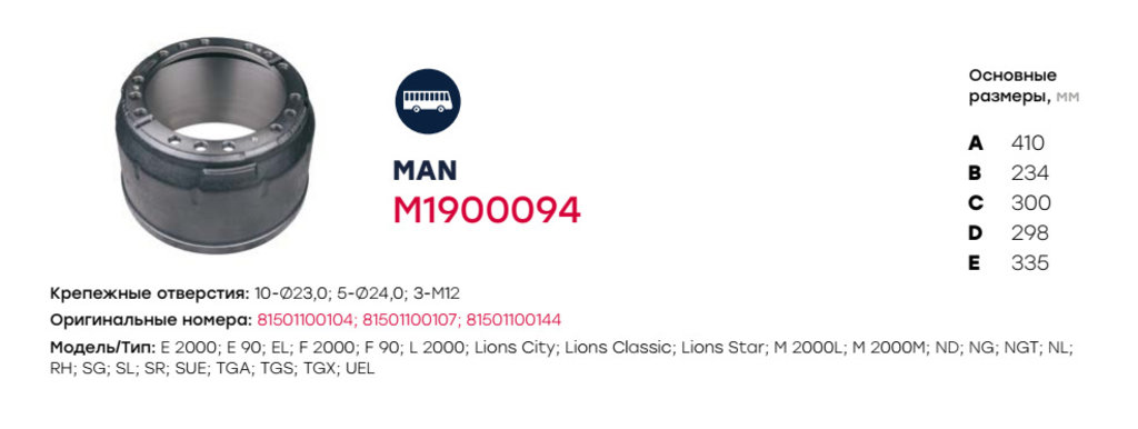 Барабан тормозной MAN TGA, F90, F2000, M2000 задний (410х220х234мм H=300мм) MARSHALL