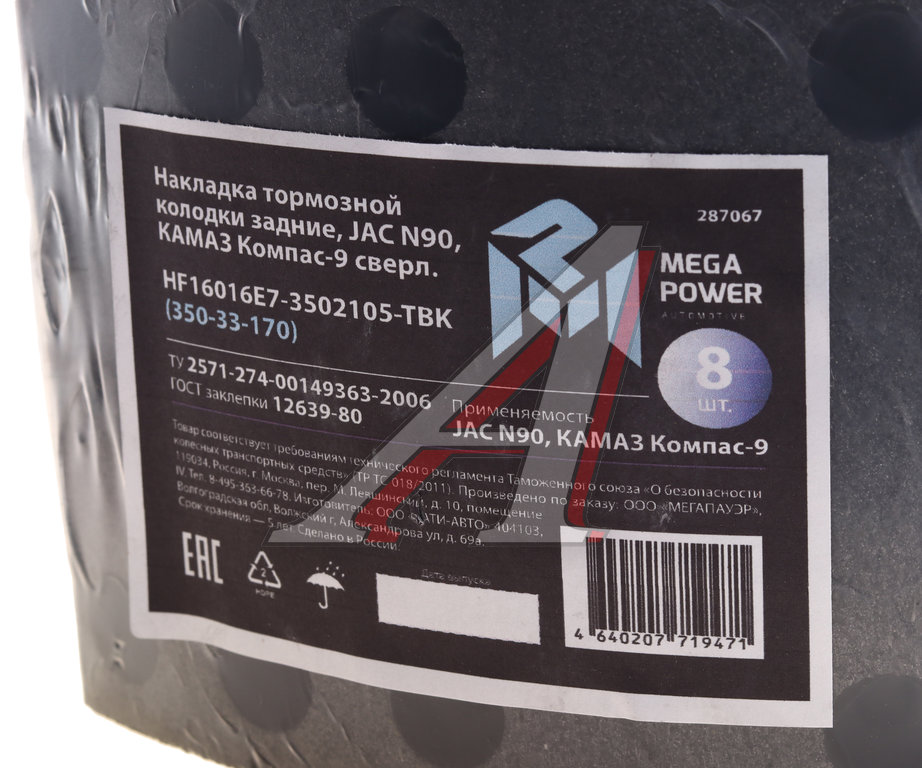 Накладка тормозной колодки JAC N90 КАМАЗ Компас-9 задние сверл.к-т 8шт.с заклепками MEGAPOWER