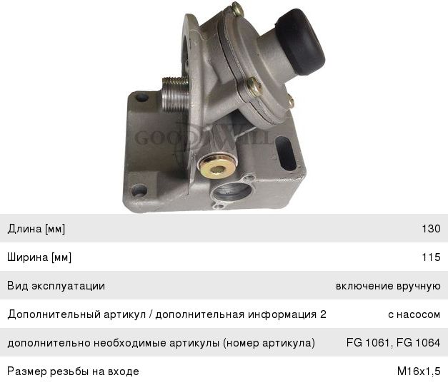 Кронштейн КАМАЗ-ЕВРО с насосом сепаратора топливного (для PL 270, 420) GOODWILL