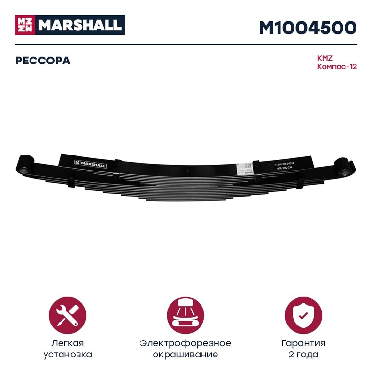 Рессора JAC N120 (10-) КАМАЗ Компас-12 задняя левая/правая (9+7 листов) MARSHALL