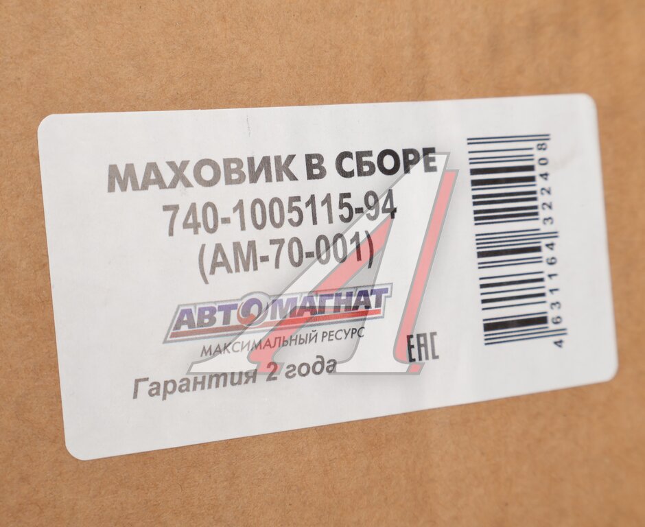 Маховик КАМАЗ в сборе АВТОМАГНАТ