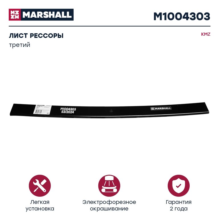 Лист рессоры КАМАЗ-65115, 55111, 43118 задней №3 L=1120мм MARSHALL