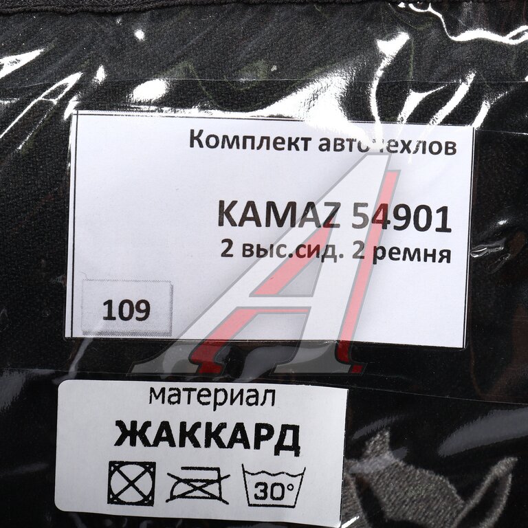 Авточехлы КАМАЗ К5 54901 2 ремня,  2 выс.сид. жаккард черные комплект ВИТА ТРАК
