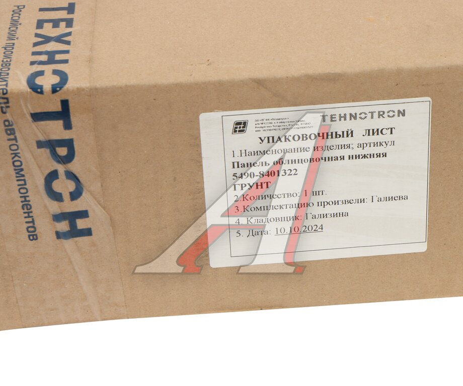 Панель КАМАЗ-5490 облицовки радиатора нижняя (грунтованная) ТЕХНОТРОН