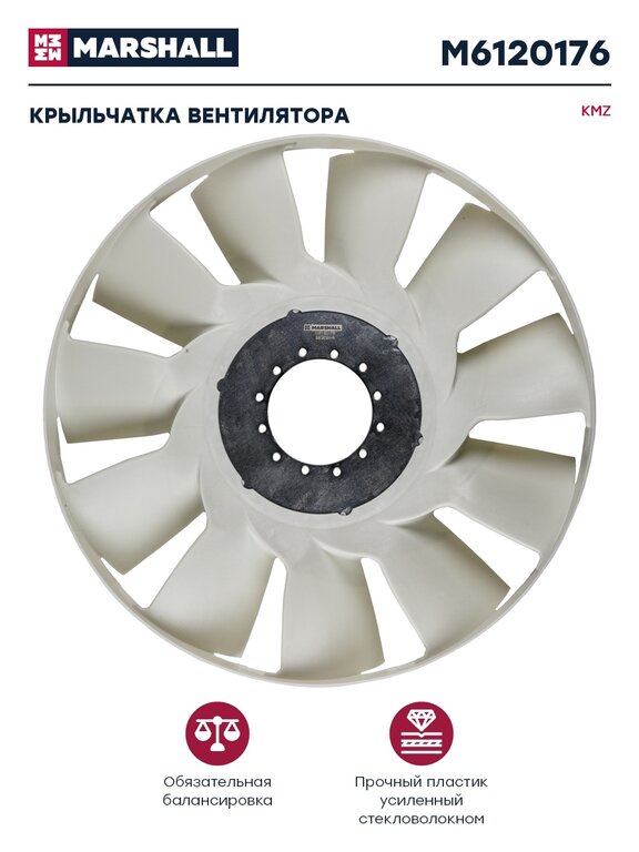 Вентилятор КАМАЗ-ЕВРО 650мм с обечайкой в сборе (дв.CUMMINS 6ISBe4, 6.7e4, 5) MARSHALL