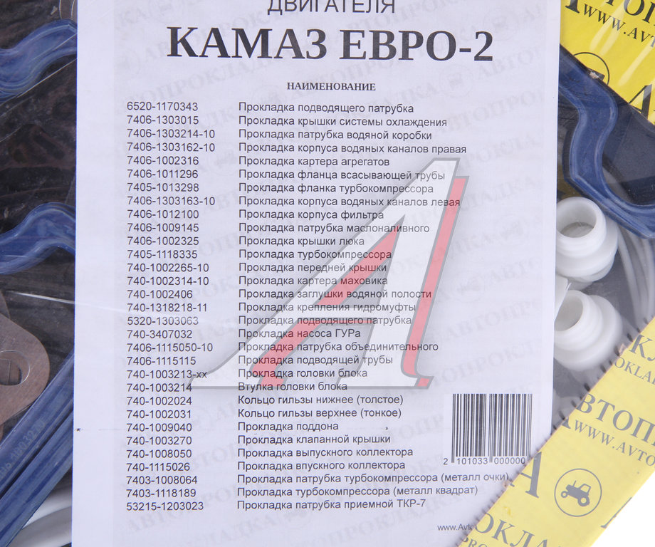 Прокладка двигателя КАМАЗ-ЕВРО-2 силикон полный комплект АВТОПРОКЛАДКА