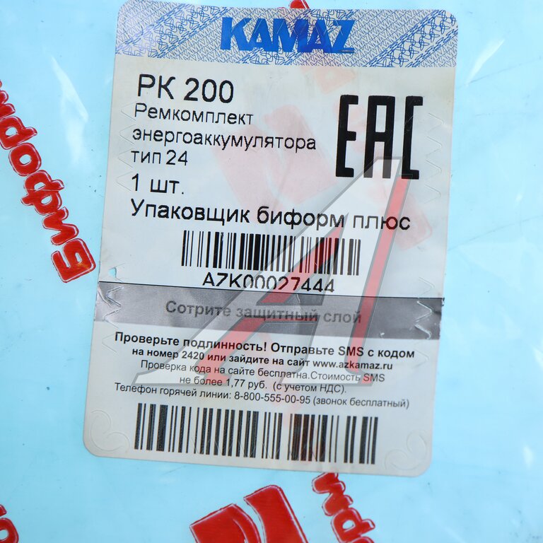 Ремкомплект КАМАЗ энергоаккумулятора тип 24/24 (9 поз.) БИФОРМ