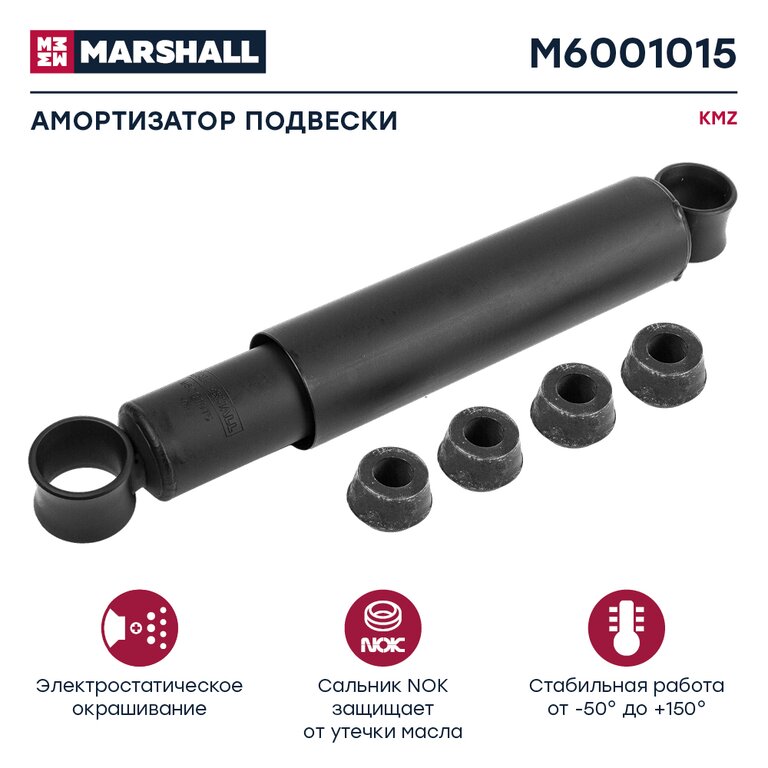 Амортизатор КАМАЗ, ПАЗ-3205 275/460 с втулками MARSHALL