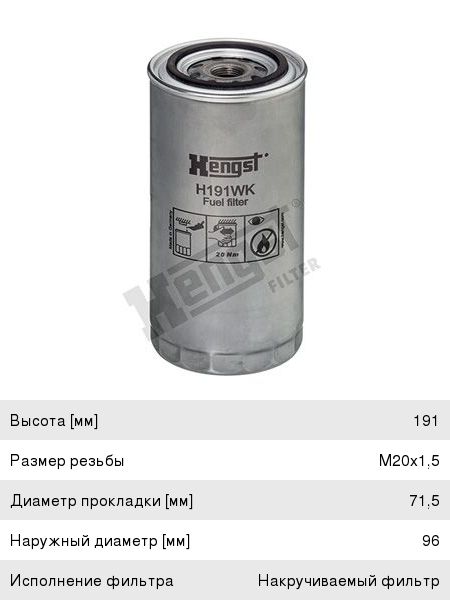 Фильтр топливный DAF IVECO КАМАЗ дв.CUMMINS EQB HENGST