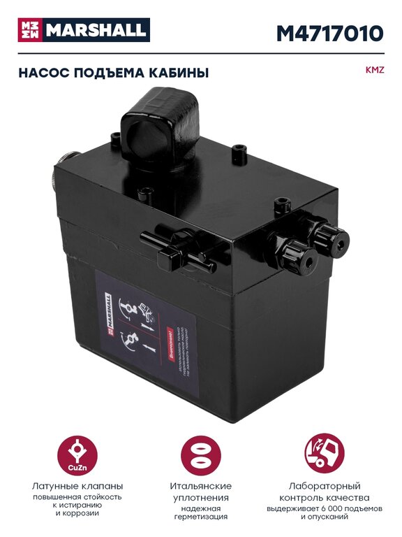 Насос механизма опрокидывания кабины КАМАЗ MARSHALL №