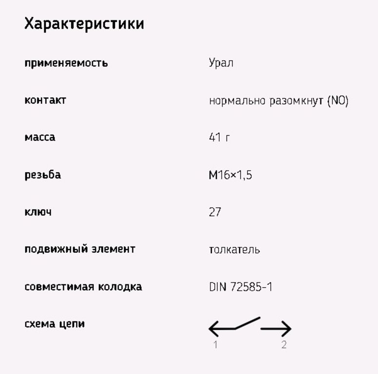 Выключатель заднего хода УРАЛ КАМАЗ ЭМИ