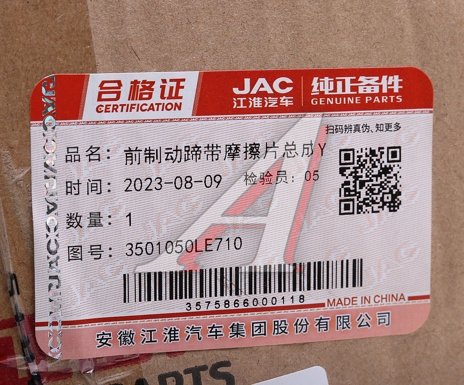 Колодки тормозные JAC N90 КАМАЗ Компас-9 передние барабанные (1шт.) (нижняя) OE