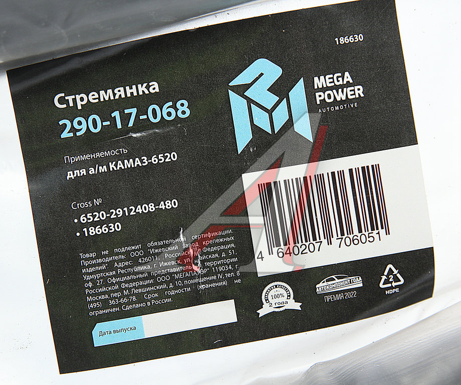 Стремянка КАМАЗ-6520 рессоры задней (20 тонн) L=480мм;М30х2мм кованая MEGAPOWER