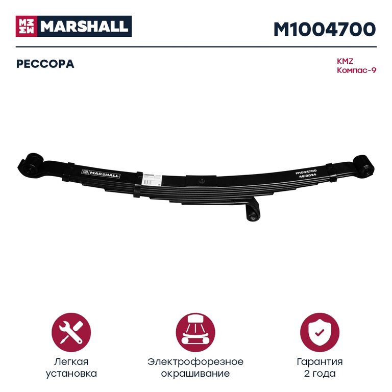 Рессора JAC N90 КАМАЗ Компас-9 задняя левая/правая (9 листов) MARSHALL