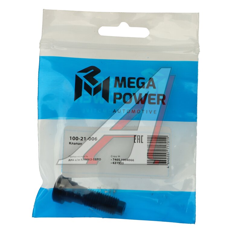 Клапан КАМАЗ-ЕВРО форсунки охлаждения поршня MEGAPOWER