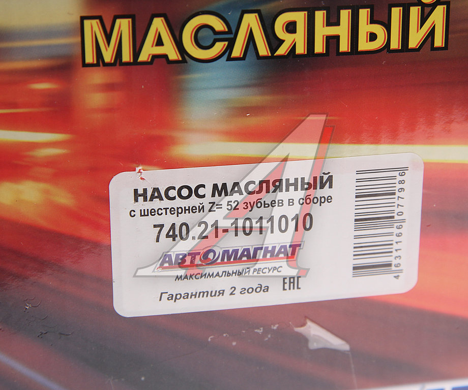 Насос масляный КАМАЗ-ЕВРО-3 с шестерней в сборе АВТОМАГНАТ