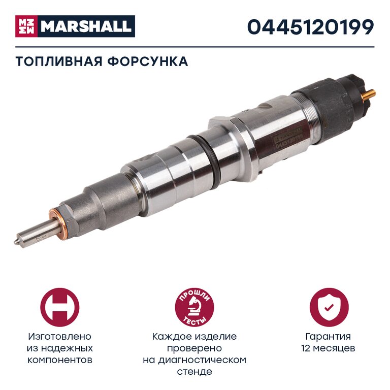 Форсунка КАМАЗ-ЕВРО-4 дв.CUMMINS топливная ISLe340, ISLe375 MARSHALL
