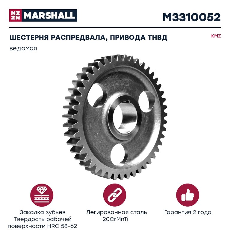 Шестерня КАМАЗ распредвала,  привода ТНВД ведомая MARSHALL
