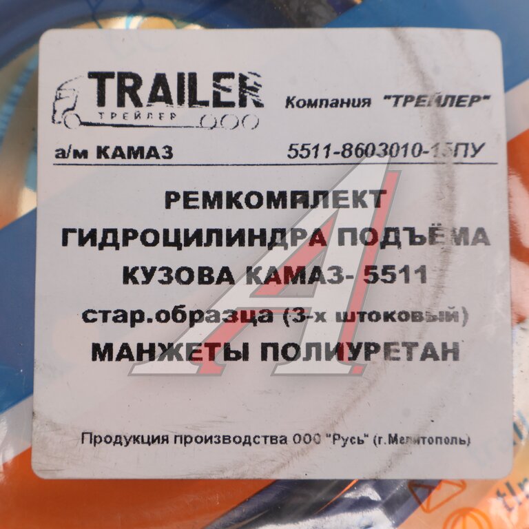 Ремкомплект КАМАЗ цилиндра подъема кузова 3-х штоковый (9 поз./20 дет.) полиуретан TRAILER