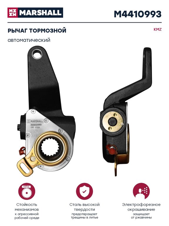 Рычаг тормоза регулировочный SHACMAN SHAANXI КАМАЗ-6580 задний левый MARSHALL