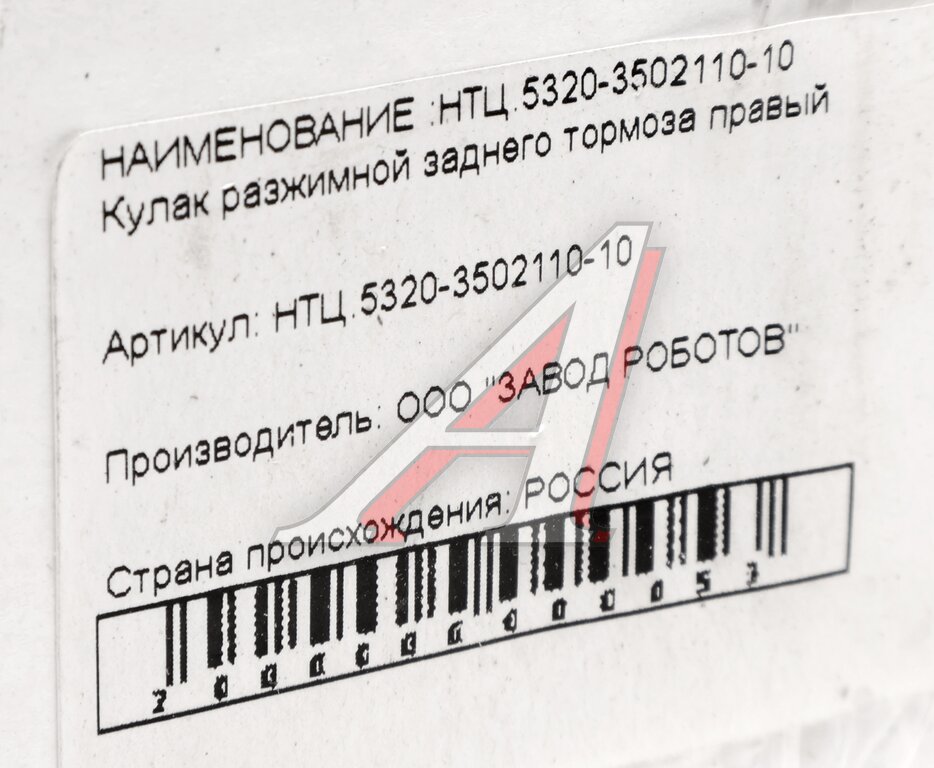 Кулак разжимной КАМАЗ-ЕВРО колодок тормозных задних правый ЧКПЗ