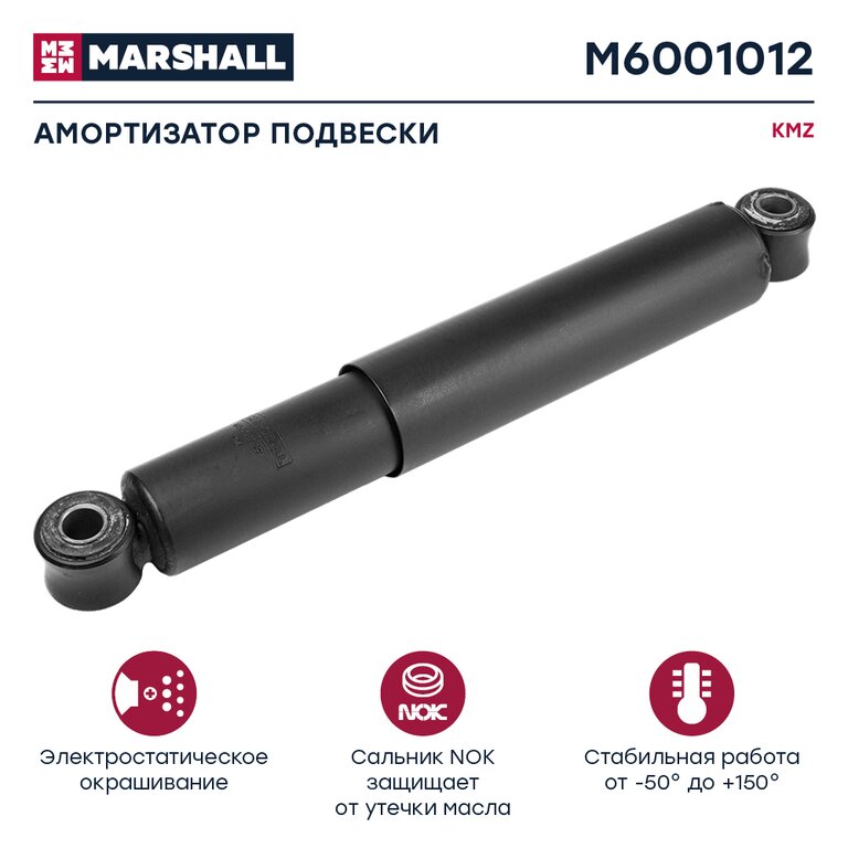 Амортизатор МАЗ задний 290/475 MARSHALL