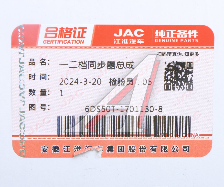 Синхронизатор JAC N120 КАМАЗ Компас-12 1, 2-й передачи в сборе OE