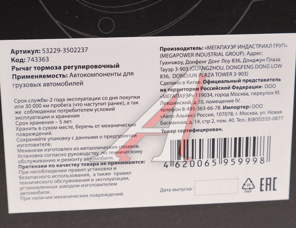 Рычаг тормоза регулировочный КАМАЗ-ЕВРО задний левый MEGAPOWER