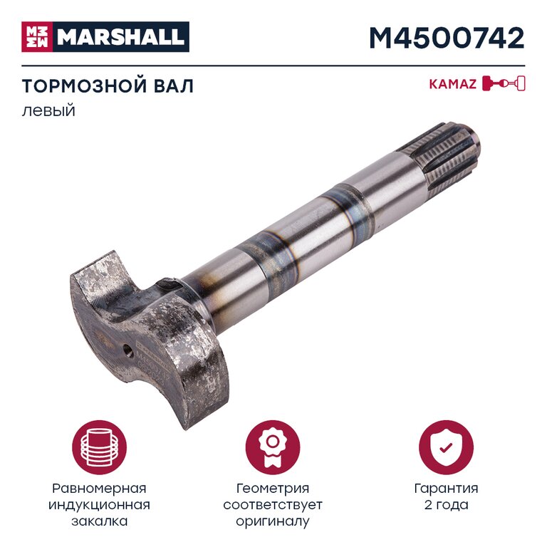 Кулак разжимной КАМАЗ-6520 колодок тормозных передних левый MARSHALL