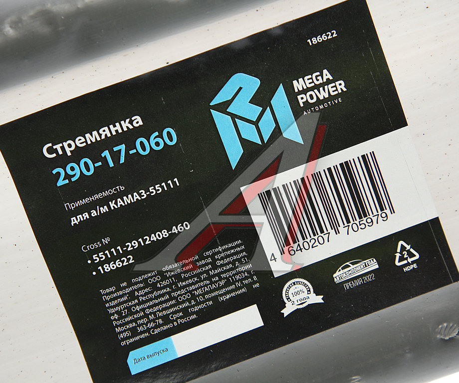 Стремянка КАМАЗ-55111 рессоры задней (13 тонн) L=460мм;М27х2мм усиленная MEGAPOWER