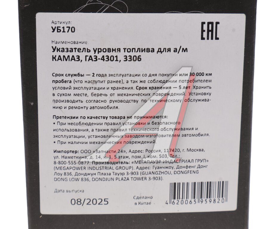 Указатель топлива КАМАЗ, ГАЗ-4301, 3306 MEGAPOWER