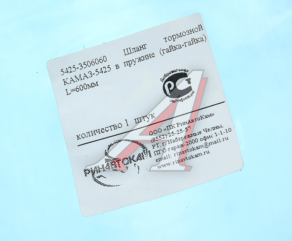 Шланг тормозной КАМАЗ-5425 в пружине (гайка-гайка) L=550мм РИНАВТОКАМ