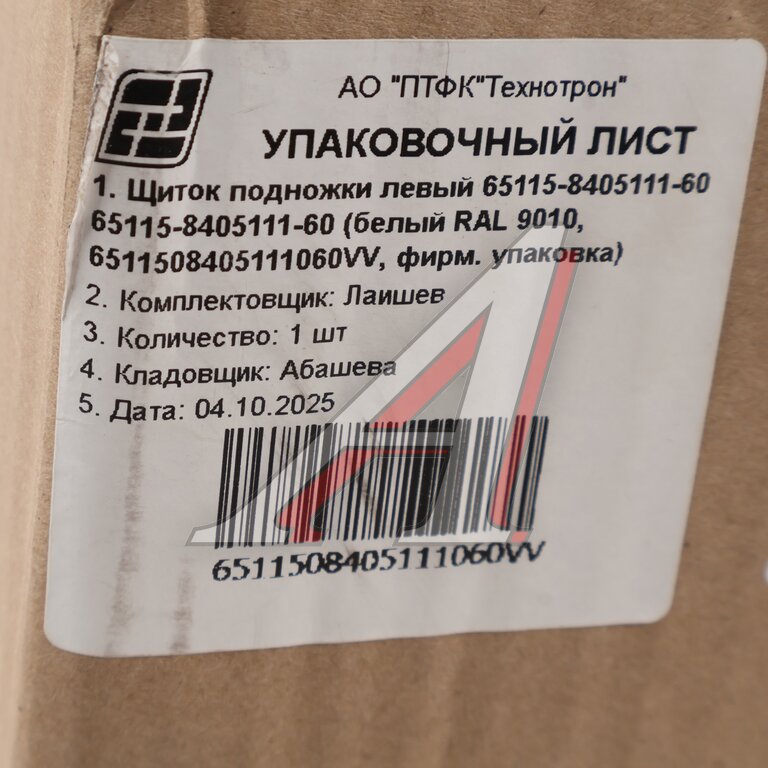 Щиток КАМАЗ-65115 подножки левый (рестайлинг) (белый) ТЕХНОТРОН